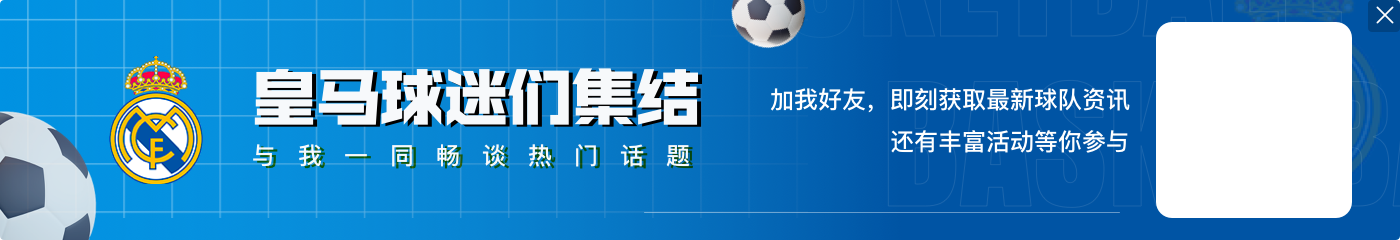 西媒：新世俱杯给皇马带来巨额收入，但也造成球员负担和合同问题