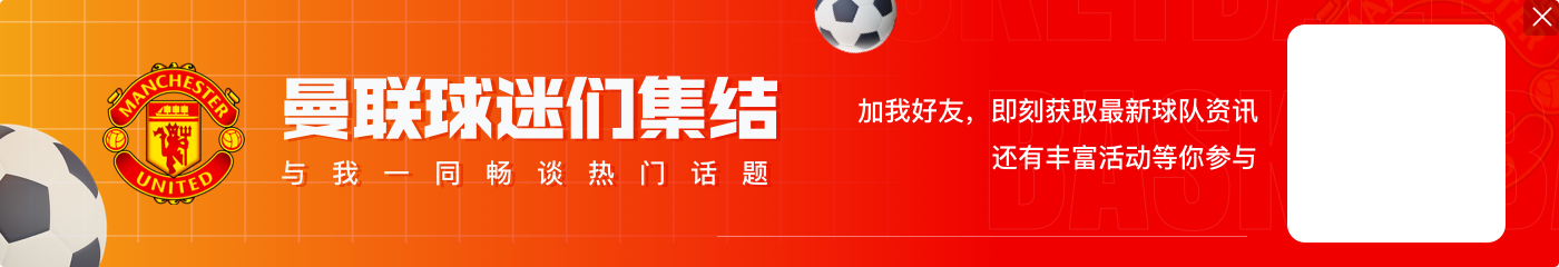 官方：曼联将对出场的球童名额进行拍卖，善款将悉数捐给慈善机构